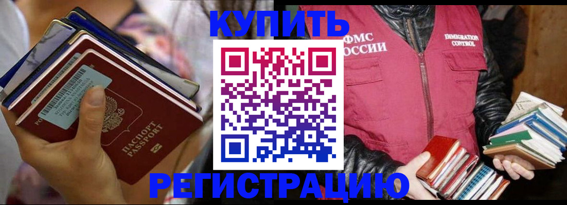 временная регистрация купить в Новоалександровске