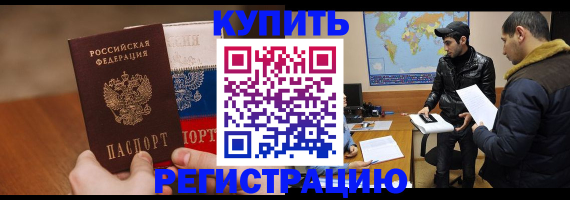 прописка 2025 в Новоалександровске