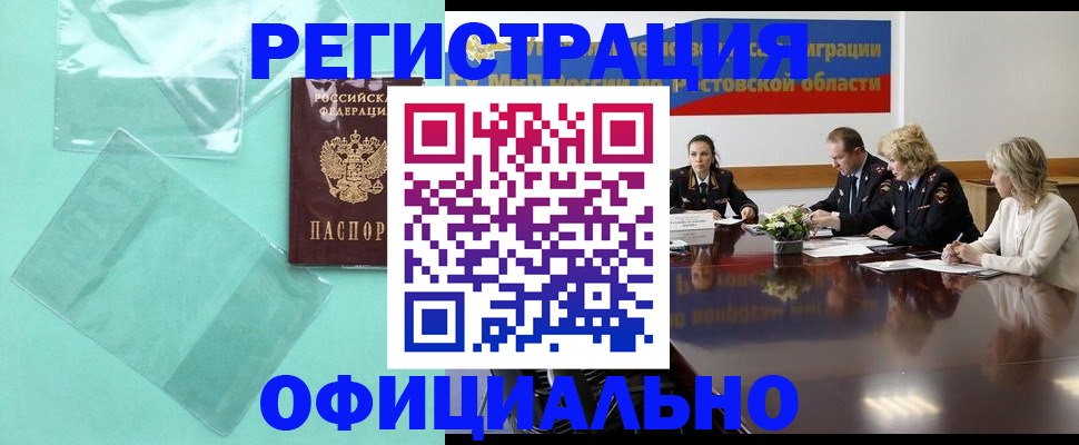 купить прописку в Новоалександровске