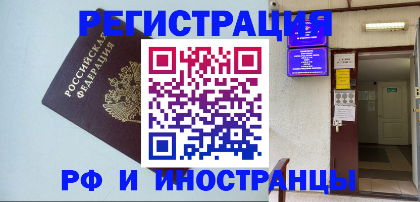 временная регистрация в Новоалександровске