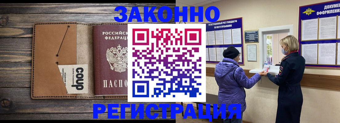 временная прописка в Новоалександровске